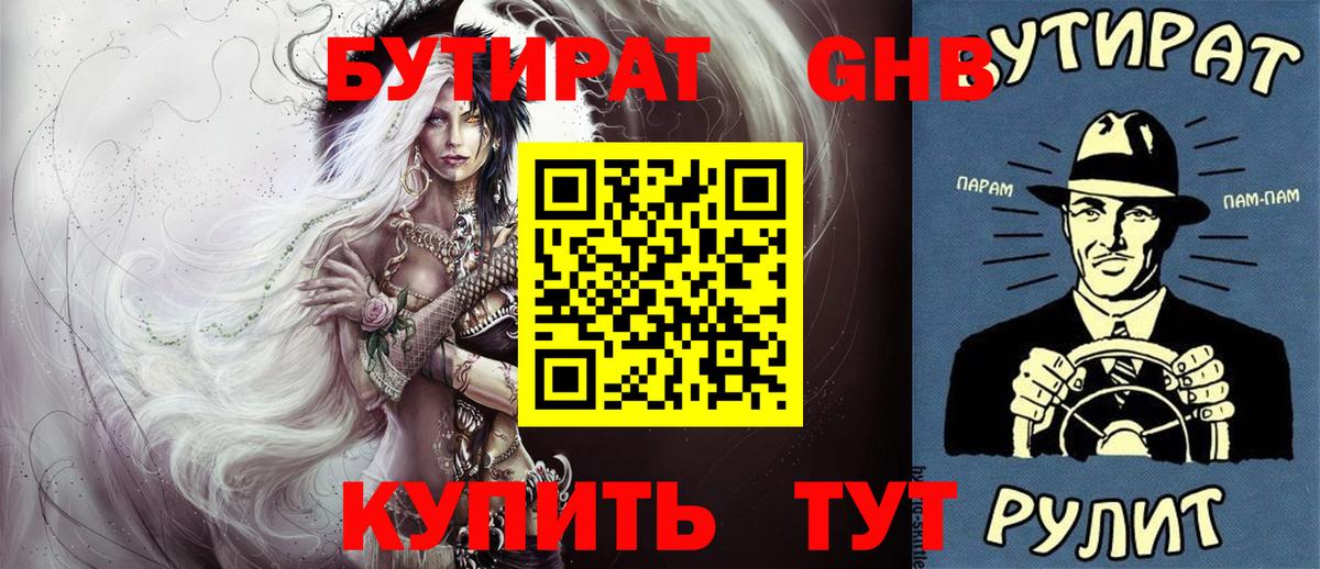 Октябрьский  БУТИРАТ 1.4BDO  Бутират  Вход с VPN 