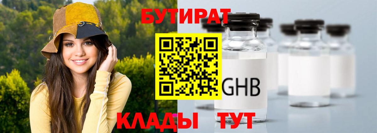 БУТИРАТ 1.4BDO Октябрьский