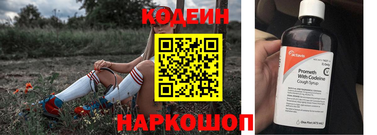 Кодеин напиток Lean (лин)  Вход с VPN  наркота  Октябрьский 