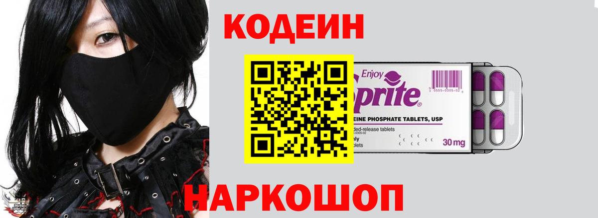 Кодеин Purple Drank Октябрьский