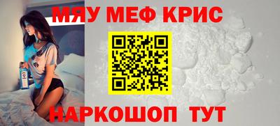 мяу мяу кристалл Моздок