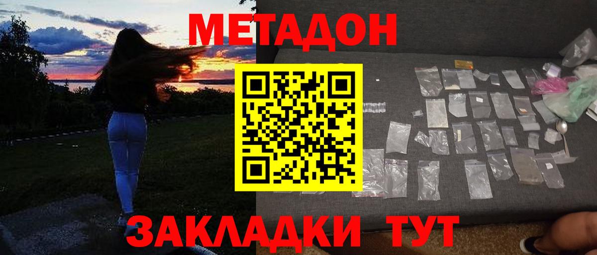 МЕТАДОН methadone Октябрьский