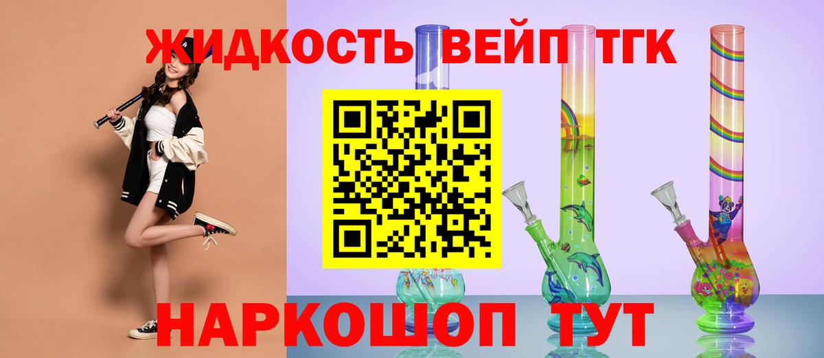 ТГК вейп с тгк  Дистиллят ТГК жижа  Октябрьский  Вход с VPN 